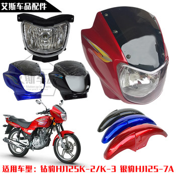 Suitable for the outer shell of the haojue suzuki diamond leopard silver leopard motorcycle