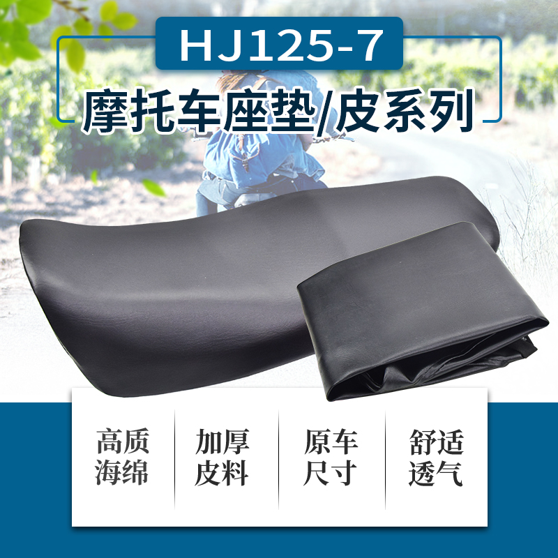 Applicable haute coul Suzuki drilling leopard silver leopard HJ125-7A HJ125K-2A seat bag assembly cushion saddle sunscreen