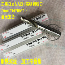 Authentic Japanese NACHI Uyue L6272 high cobalt steel end mill 2NAC machining stainless steel 7MM