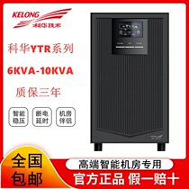 Kehua UPS uninterruptible power supply YTR1110 online 10KVA 8000W external battery server network