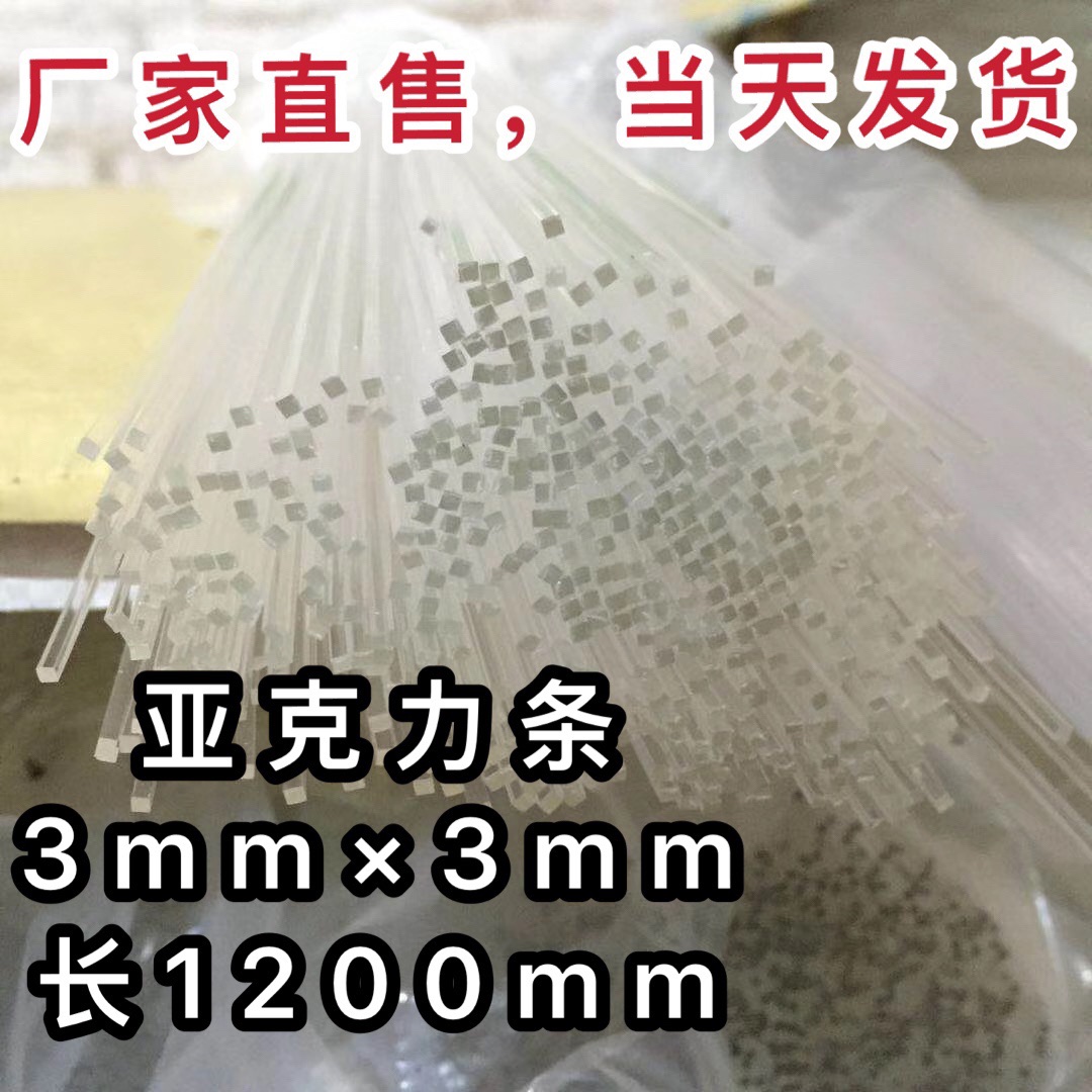 Factory direct acrylic square strip 3×3 crystal strip square strip reinforcement strip card slot 1 2 meters long