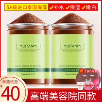Thai natural small grain seaweed mask beauty salon special water replenishing moisturizing sea bathwater Clay Female Diaspore