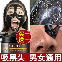 Go to Black Head Shrink Pores Suit Suction Black Head God men and women Dispel Blackheads Clean Acne Acne Nasal ripping pull-out mask