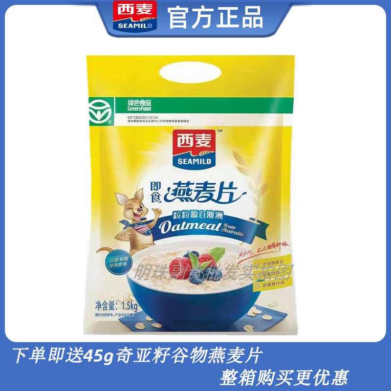 West wheat oatmeal 1500g*8 bags of original flavor ready-to-eat no-cook nutritional breakfast brewed cereal pure oatmeal