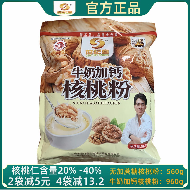 Century spring milk plus calcium walnut powder 960g small bean hall 560g no added sucrose brewed nutrition breakfast meal replacement powder