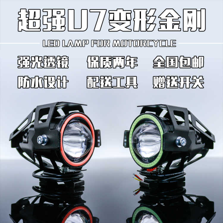 Locomotive living room light Super bright led external flash colorful angel devil eye Electric car modified laser gun spot light