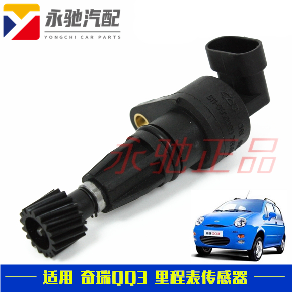 Chery QQ3 0 8 miles meter sensor QQ 1 1 speed sensor QQ3 meter speed sensor