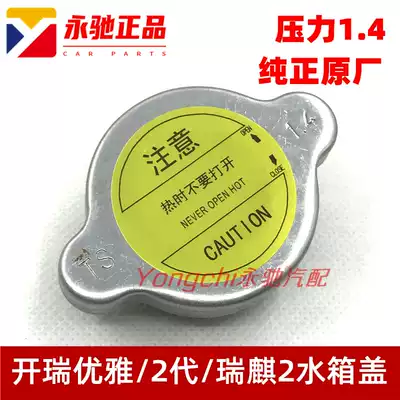 Ruiqi 2 Chery Kairui elegant moisturizing pot cover Water tank cover pontoon expansion box cover Water tank cover original factory