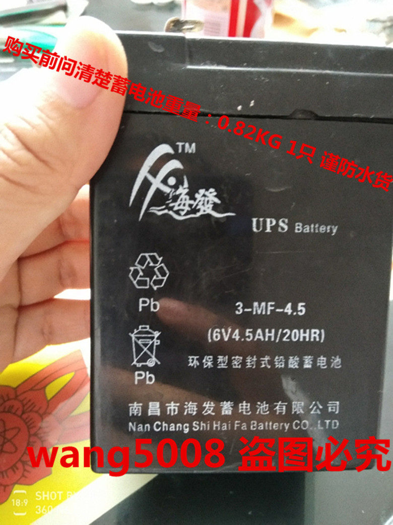 Haifa battery 3-MF-4 5 6V4 5AH 20HR toy car stroller children's electric car battery