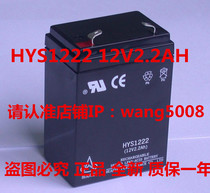 HUANYU HUANYU Battery HYS1222 12V2 2AH Elevator Equipment Emergency Power Supply Battery