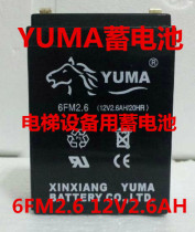 YUMA battery 6FM2 6 12V2 6AH 20HR elevator equipment battery emergency power supply