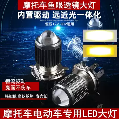 Electric locomotive LED living room light with lens fisheye built-in straight insert H4 three claw far and near Light super bright double claw BA20D