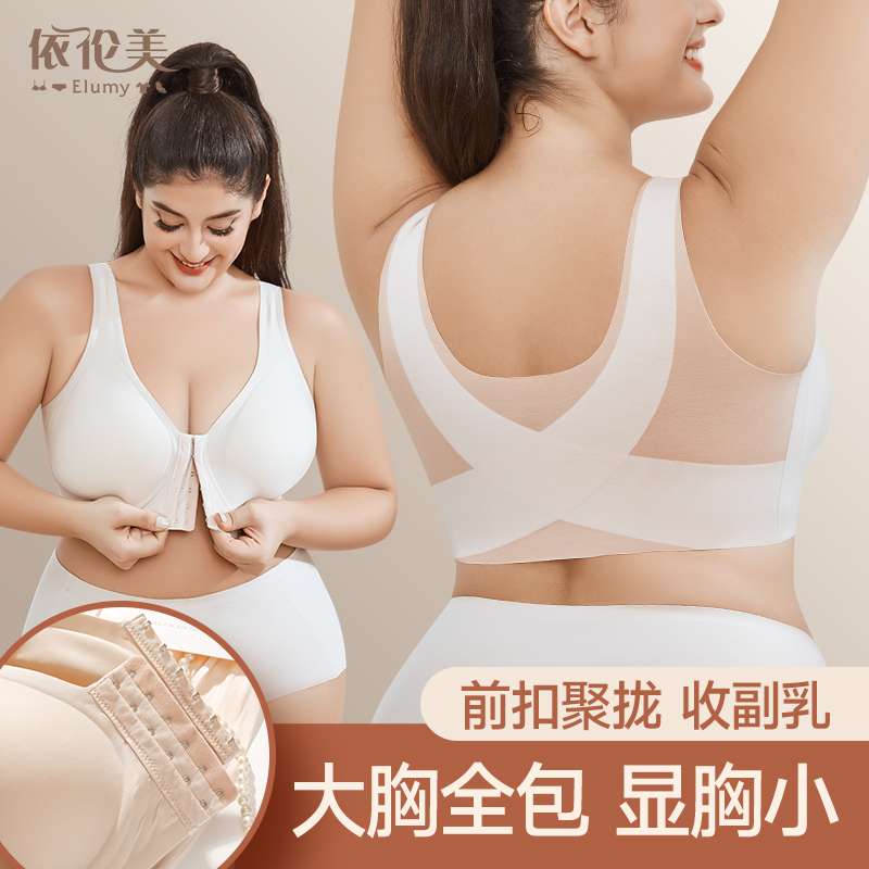 Elumy Bra for Large Busts, Minimizing Effect, Front Buckle, Push-Up, Anti-Sagging, Seamless, Full Cup, Plus Size, Fat mm 100kg Bra