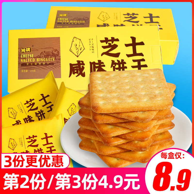 Net red cheese salty cookies Light cheese crispy breakfast cheese cookies Small packages evening hunger snacks