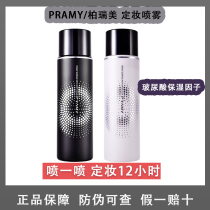 Knock well with PRAMY Prime Long-lasting Makeup Spray for quick film-forming hydration and oil control without taking off makeup