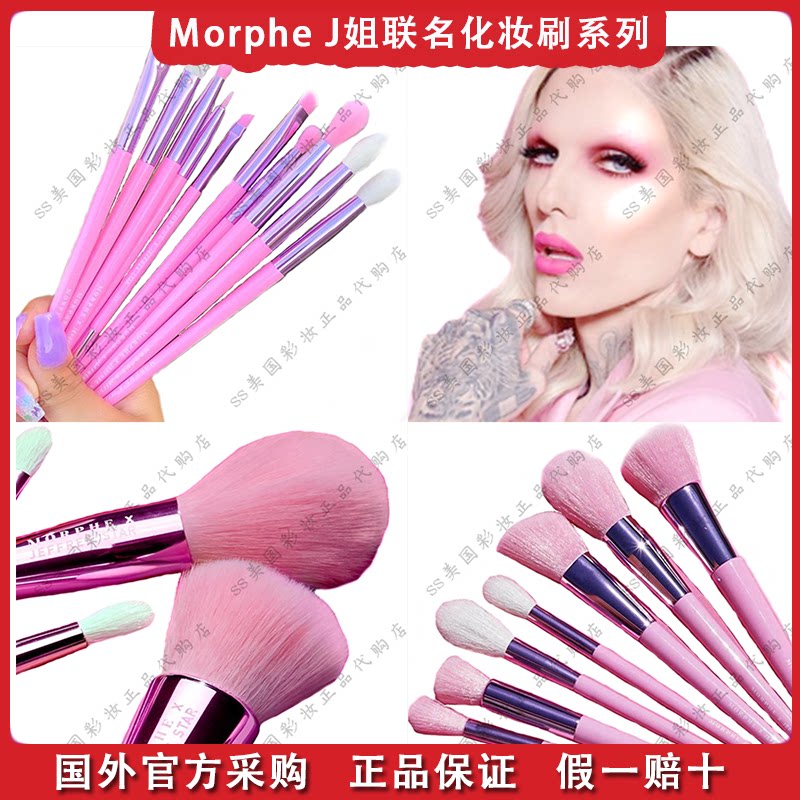 Second kill J sister Morphe X JEFFREE STAR high-gloss blush repair volume powder eye shadow foundation brush