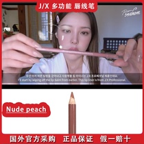 Pony Korea recommends J X JX Professional lip liner nude Nude Peach natural long-lasting