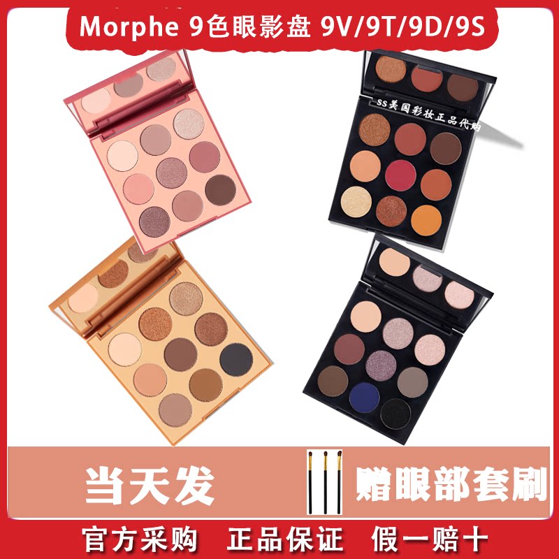 Second kill tranquility with the same Morphe 9V 9T 9 color eye shadow tray rose earth purple powder rose smoked novice
