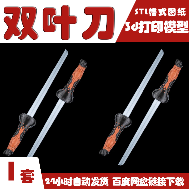 3D Printed Double-Blade Knife with Movable Joints, Integrated Printed Animal Toy Keychain Stl Model Drawings