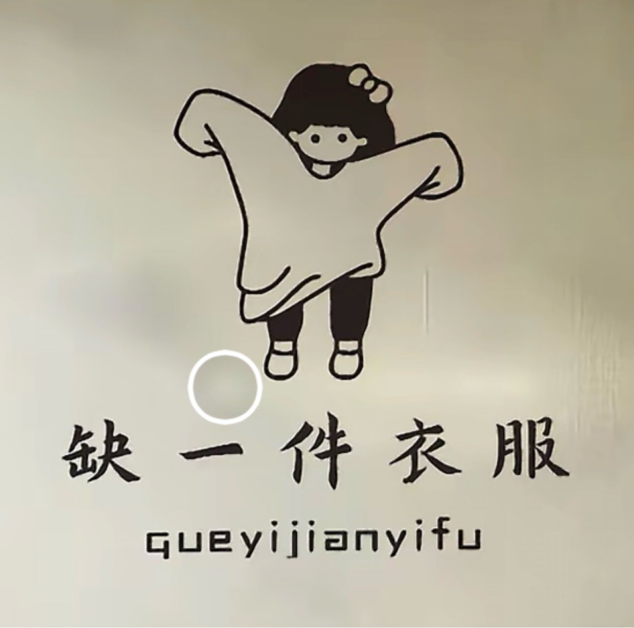 苏阁的LOGO
