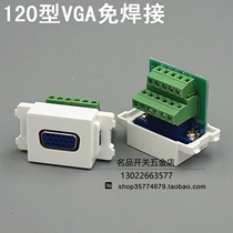 Type 120 welding-free VGA module VGA mother head module projector socket can be matched with wall panel and ground