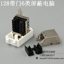 Type 128 with door shielded 6-type network module RJ45 computer CAT6 information socket can be matched with panel and ground