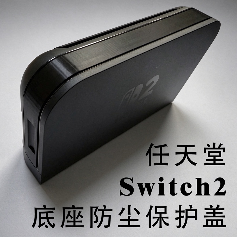Nintendo Switch 2 Dock Dust-Proof Protective Cover That Also Protects the Usb-C and Usb-A Ports
