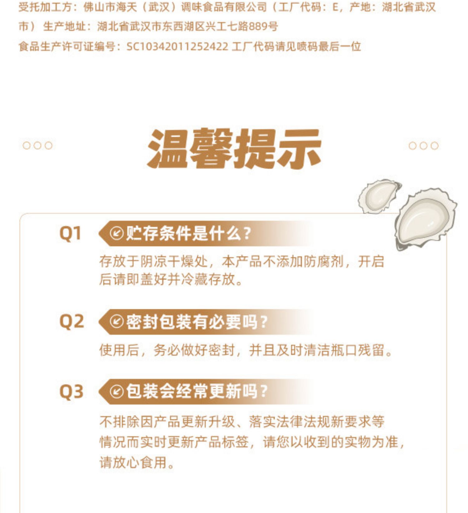 安享好物 安享A级蚝油-海天0金标蚝油 国标