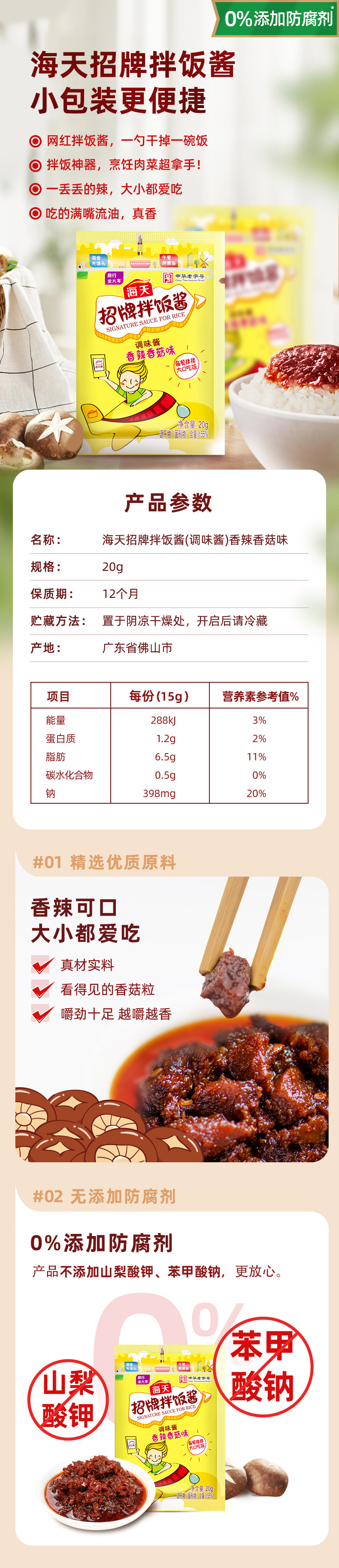 海天拌饭酱5包＋木瓜丝2包