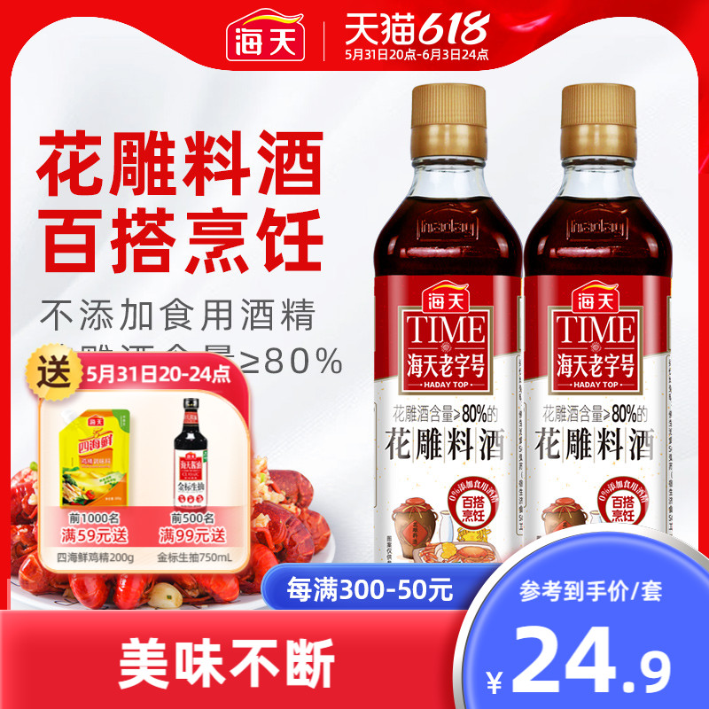Sea Heathen Old Character Number Flower Sculpture Wine 450ml * 2 Bottled Cuisine Wine To Fishy Yellow Wine Stir-fry Seasoned Old Wine Seasoning
