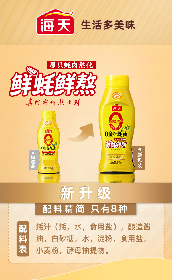 安享好物 安享A级蚝油-海天0金标蚝油 国标