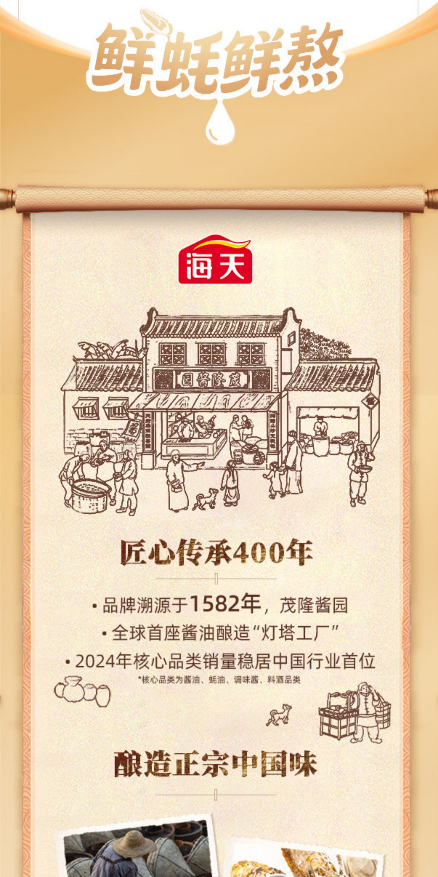 安享好物 安享A级蚝油-海天0金标蚝油 国标