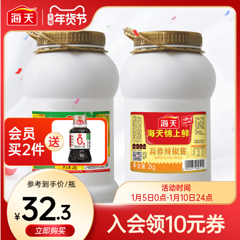 Haitian Jinshang Fresh Garlic Chili Sauce 2kg Soybean Sauce 2kg Next Rice Artifact Appetizer Bibimbap Mixed Noodles Fried Vegetables