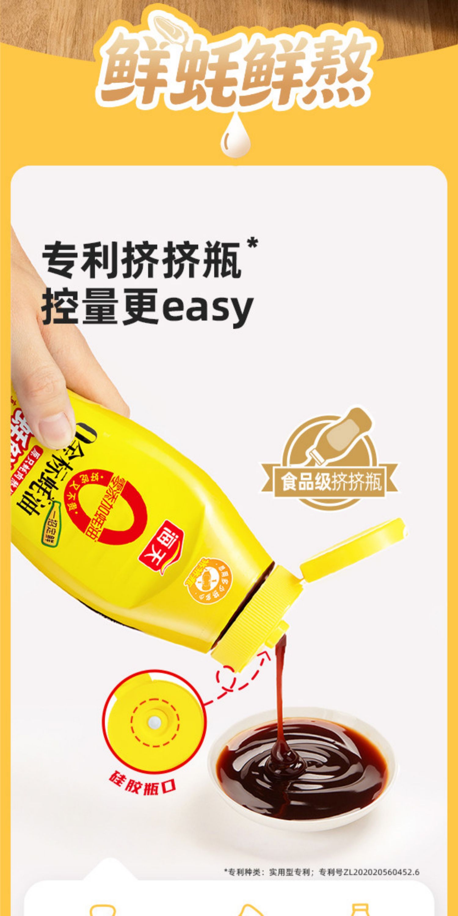 安享好物 安享A级蚝油-海天0金标蚝油 国标