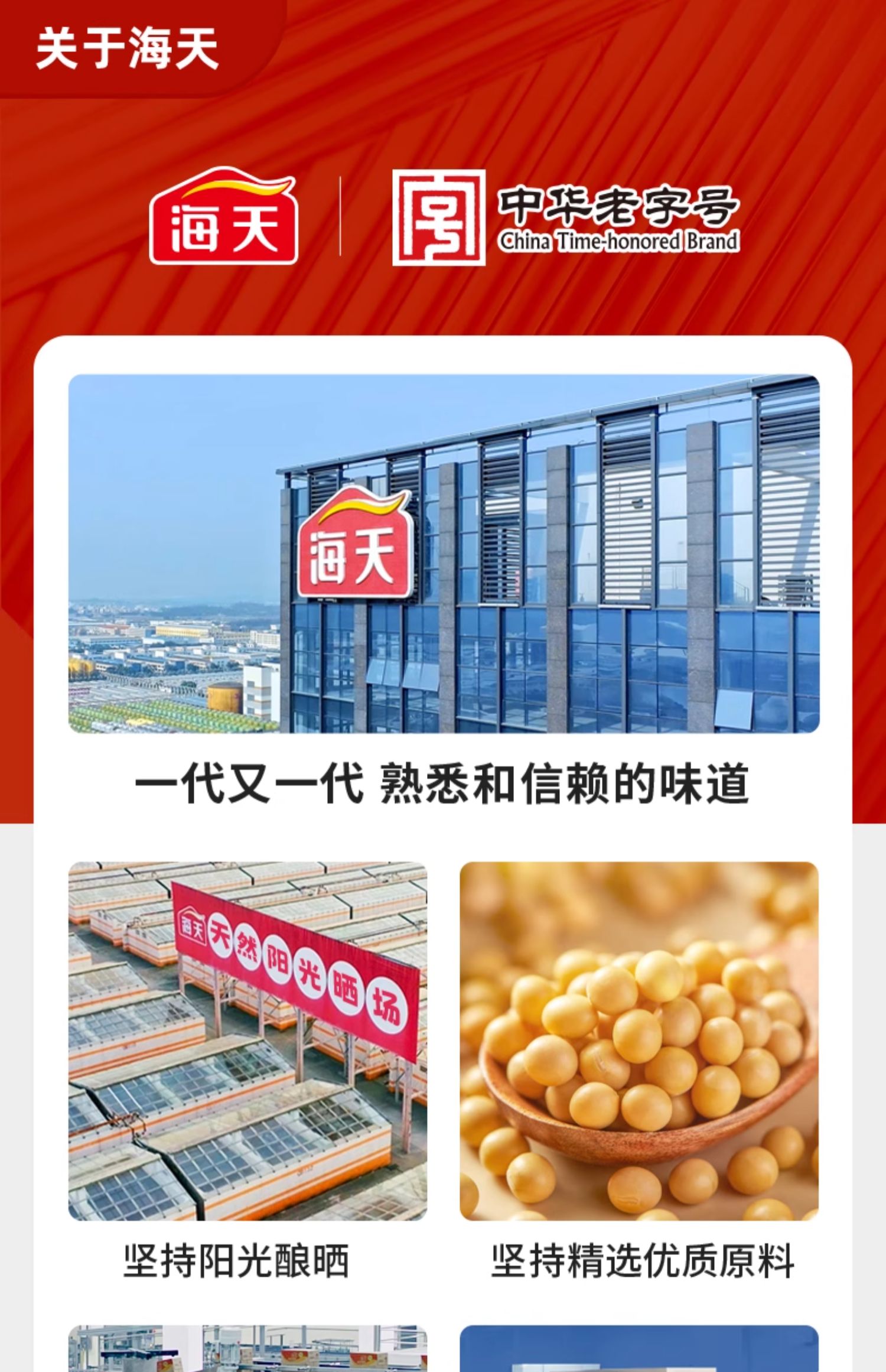 安享好物 安享A级蚝油-海天有机蚝油鲜露 国标