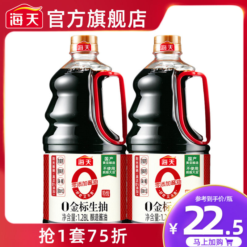Sea Day Zero Added Soy Sauce 0 Gold Placeca 1 28L* 2 Tgrade No Add Iodine Free Soy Sauce Steamed Fish Sauce oil