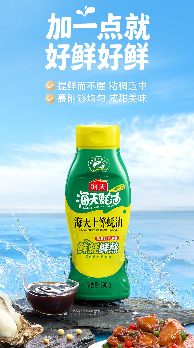 安享好物 安享D级蚝油-海天上等蚝油 国标
