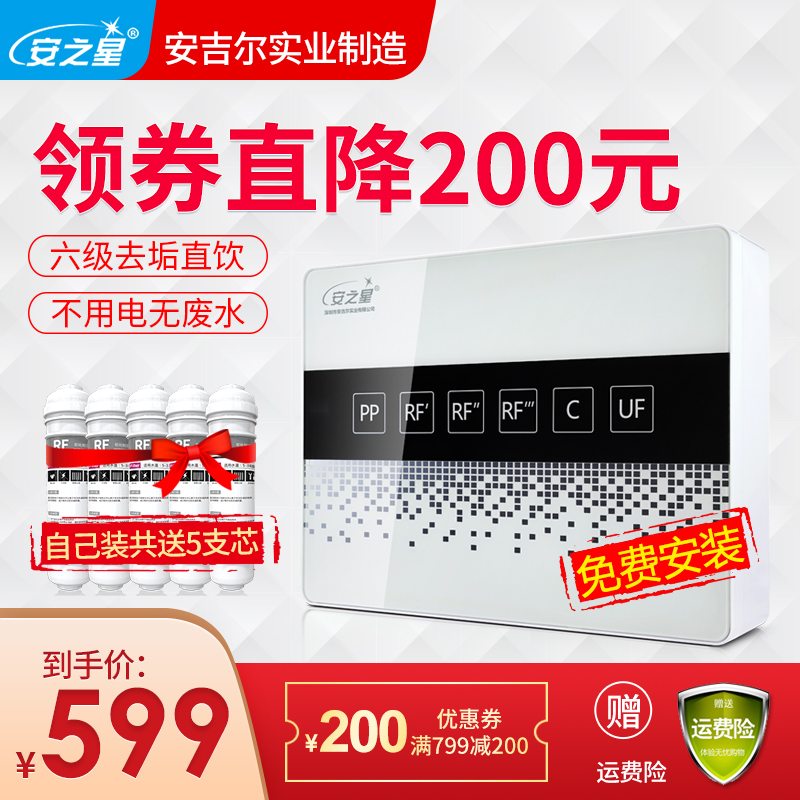 6级精滤、可直饮：安之星 AZX-08UF-C6  超滤净水机