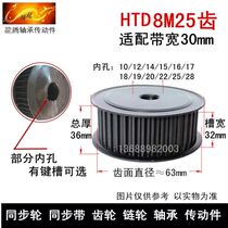  Synchronous wheel groove width 32mm flat steel 8M25 tooth synchronous pulley inner hole 10-28 synchronous pulley