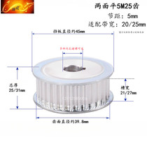 Synchronous wheel 5M25 toothed belt keyway synchronous pulley AF two sides flat 21 wide finishing inner hole pulley
