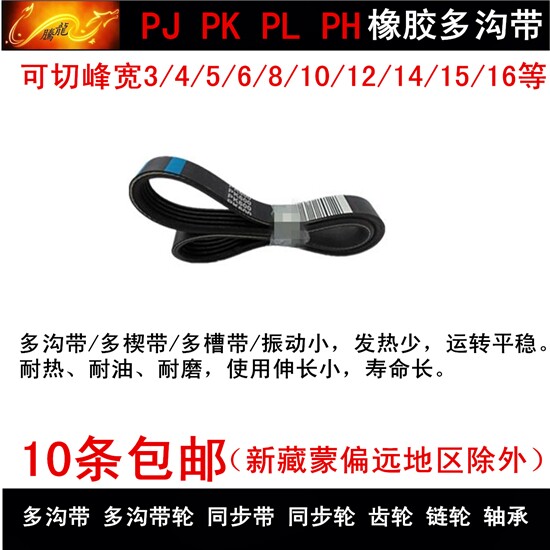 Rubber V-ribbed belt multi-groove belt PJ348 (metric)