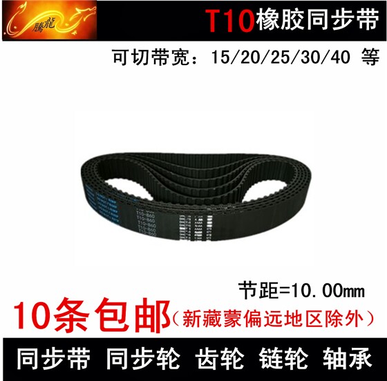 Timing belt T10-810 840 850 860 Synchronization belt Bandwidth 15 20 25 30 40