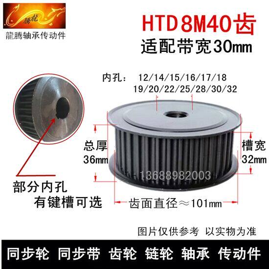Synchronous wheel groove width 32 two sides flat steel 8M40 tooth inner hole 12-32 synchronous pulley