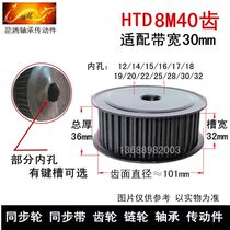  Synchronous wheel groove width 32 two-sided flat steel 8M40 tooth inner hole 12-32 synchronous pulley