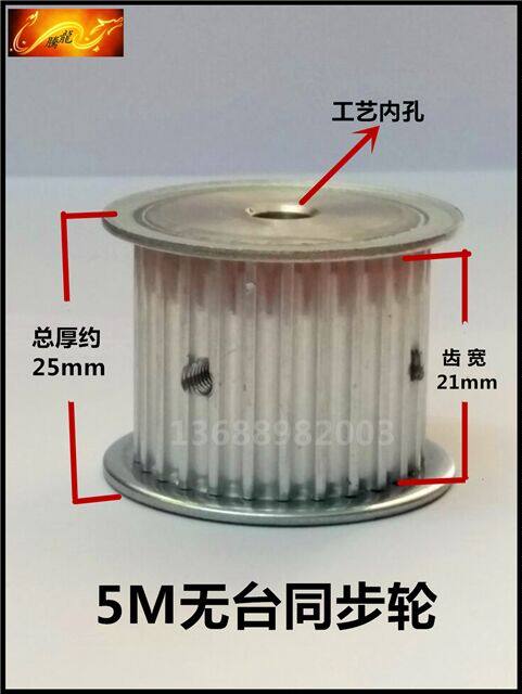 21 wide with top wire synchronous wheel 5M38 teeth 5M40 teeth 5M42 teeth 5M45 teeth 5M48 teeth 5M50 teeth