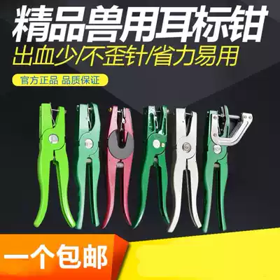 Pig mark Animal sow special ear mark pliers Veterinary pig ear drop marker earrings integrated practical sign