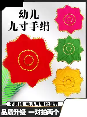 Kindergarten 9 inch children's dance handkerchief two people turn handkerchief flower twist Yangko dance handkerchief octagonal towel small