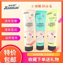 Han Ai Piggy Yogurt Bath Salt Scrub Bath Salt 420g Translucent Refreshing Nourishing Blueberry Aloe Vera Rose Lemon