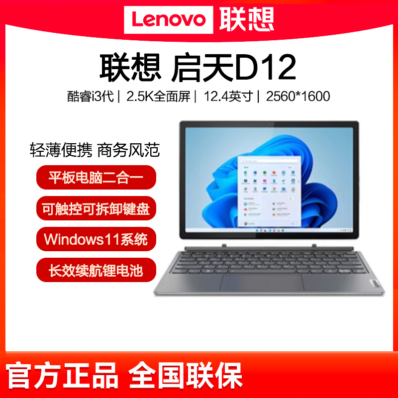Lenovo Qitian D12 2-in-1 Thin and Light Laptop I5-1335U Brand New Original Packaging Nationwide Warranty Windows with Keyboard Lenovo Qitian D12 2-in-1 Thin and Light Laptop I5-1335U Brand New Original Packaging Nationwide Warranty Windows with Keyboard