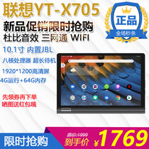 Lenovo Lenovo YT-X705F 705N eight-core 10 1 inch 4G call 3 32G Android tablet